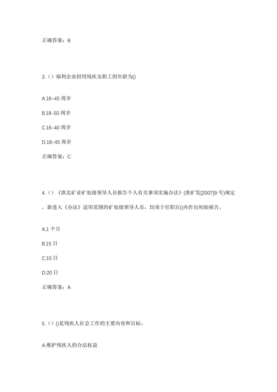 2023年辽宁省丹东市凤城市凤山街道社区工作人员考试模拟题含答案_第2页