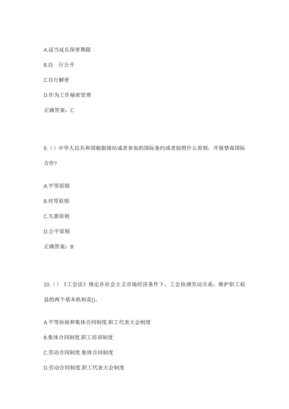 2023年辽宁省丹东市凤城市凤山街道社区工作人员考试模拟题含答案_第4页