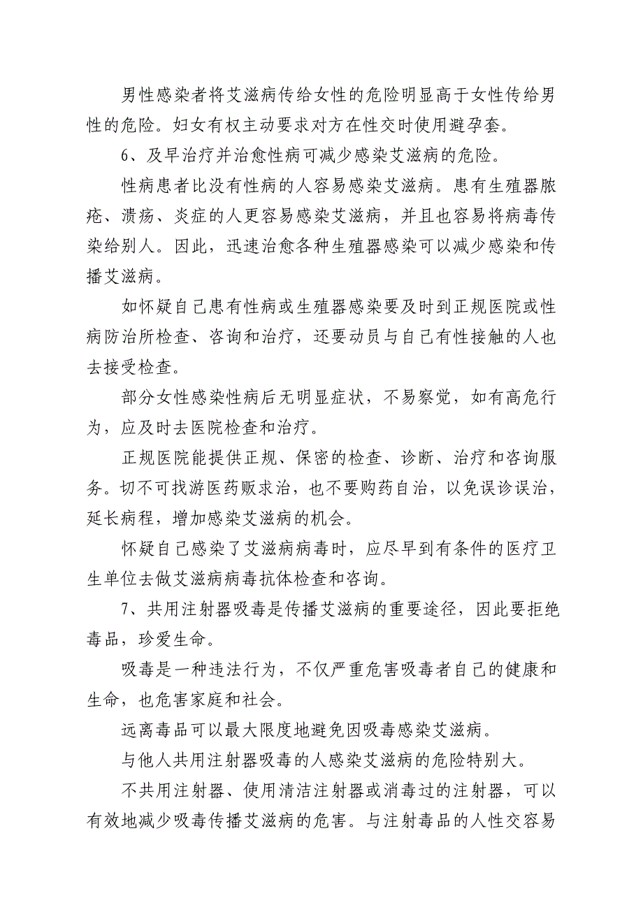 预防艾滋病宣传教育资料.doc_第4页