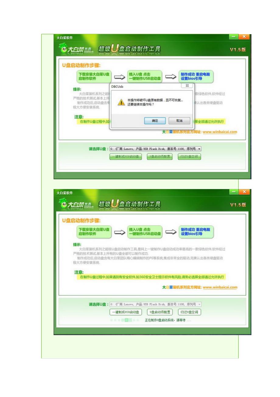 U盘装WIN7系统全网最简洁方法-大白菜_第3页