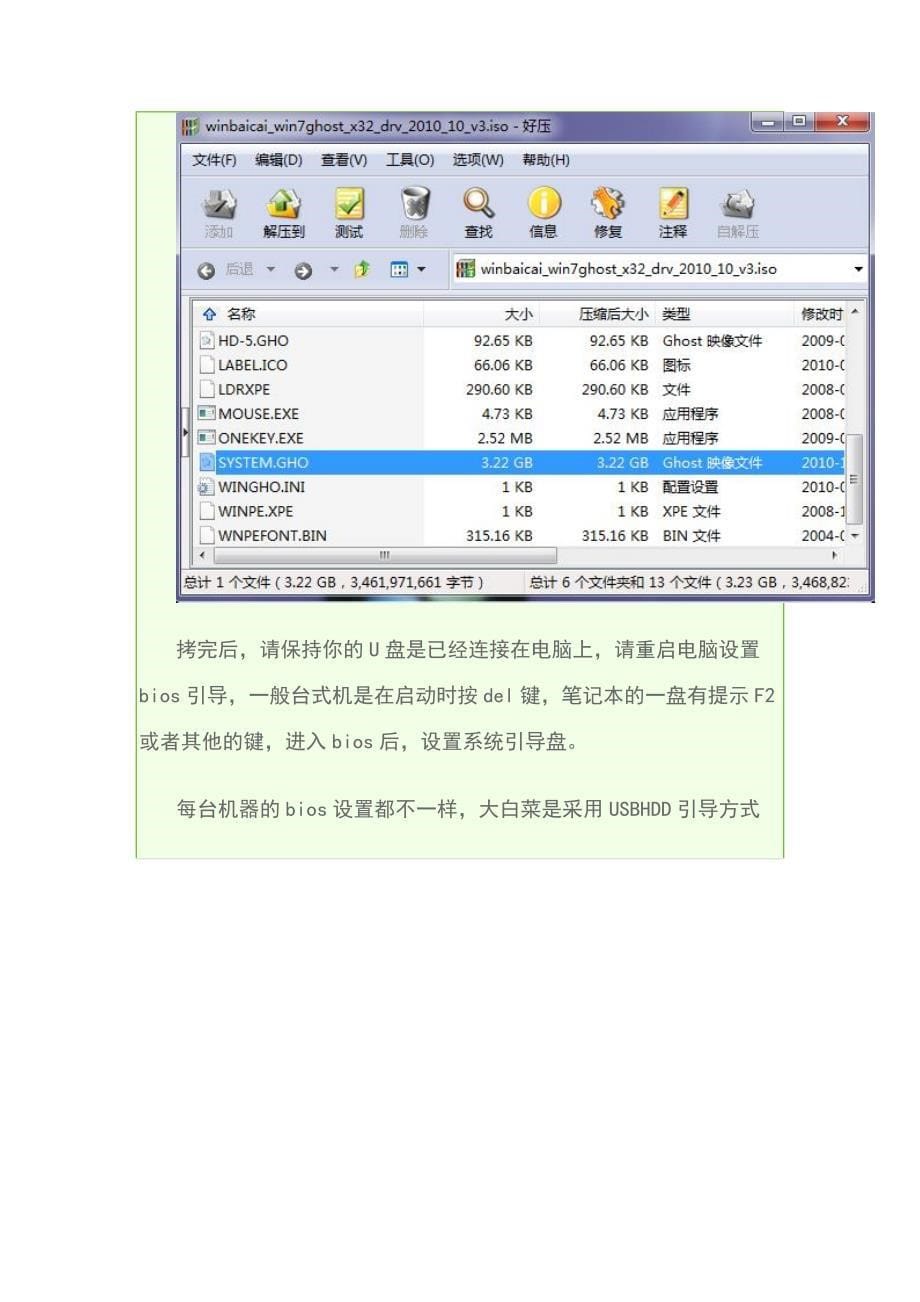 U盘装WIN7系统全网最简洁方法-大白菜_第5页