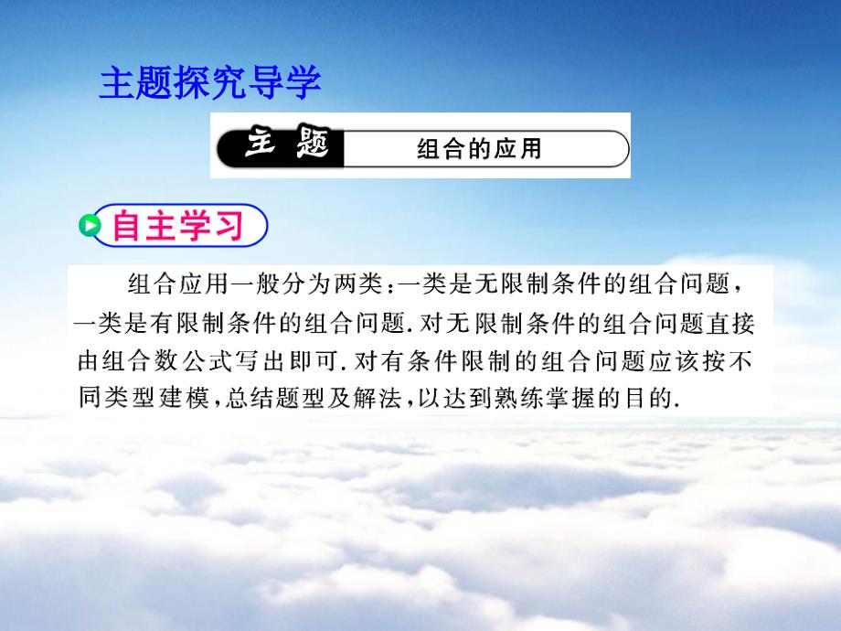 北师大版数学选修23课件：第1章组合第2课时课件_第4页