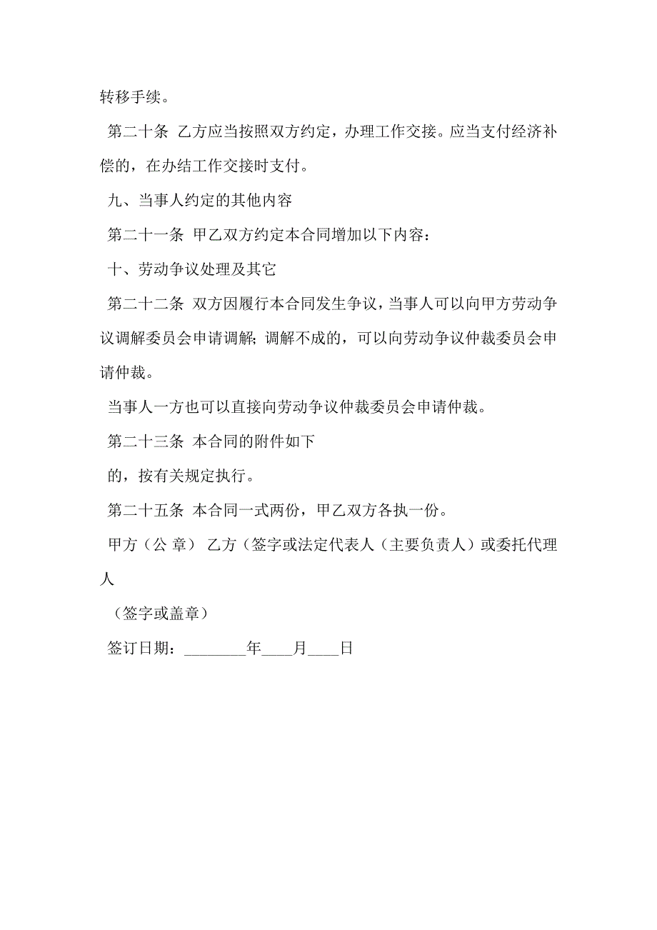 标准版劳动合同模板_第4页