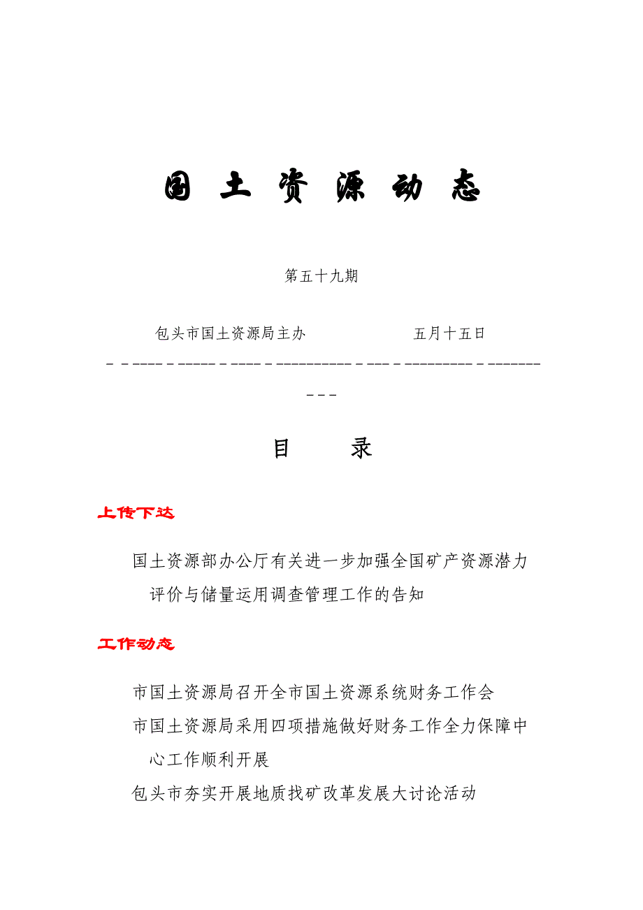 国土资源动态61期_第1页