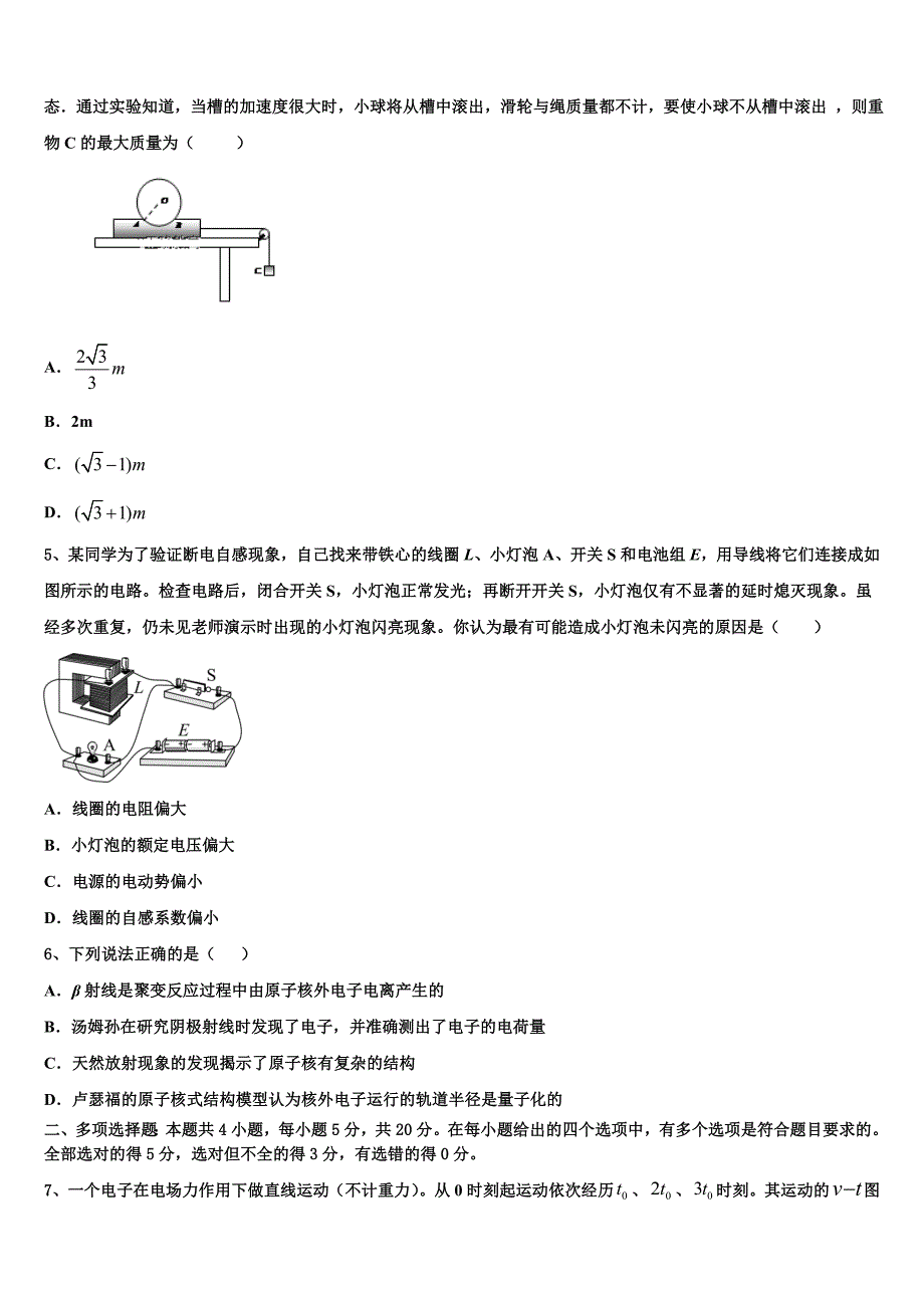 2023届吉林省吉林市吉林地区普通高中友好学校联合体第三十一届第二学期高三第二次模拟考试物理试题_第2页