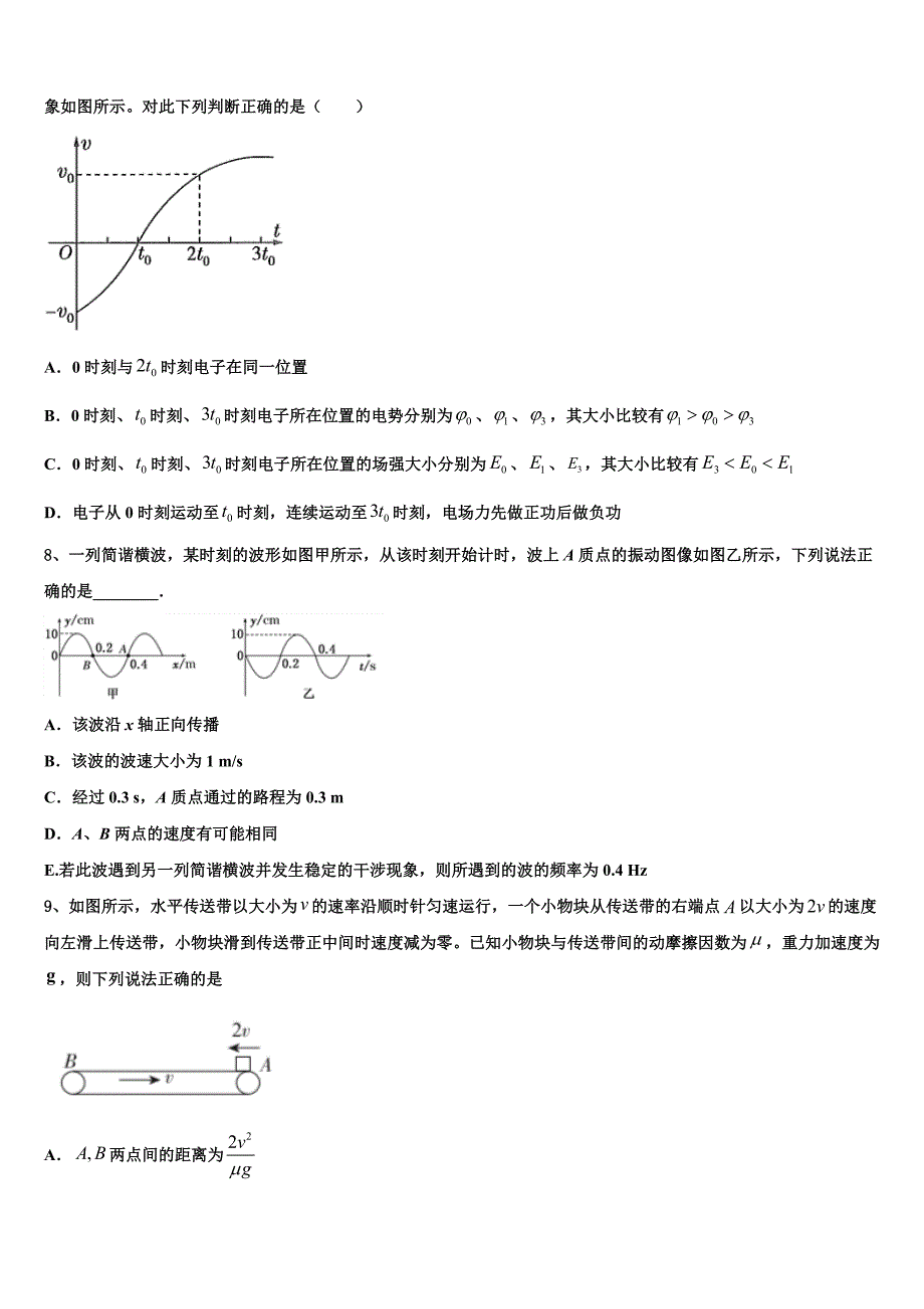 2023届吉林省吉林市吉林地区普通高中友好学校联合体第三十一届第二学期高三第二次模拟考试物理试题_第3页