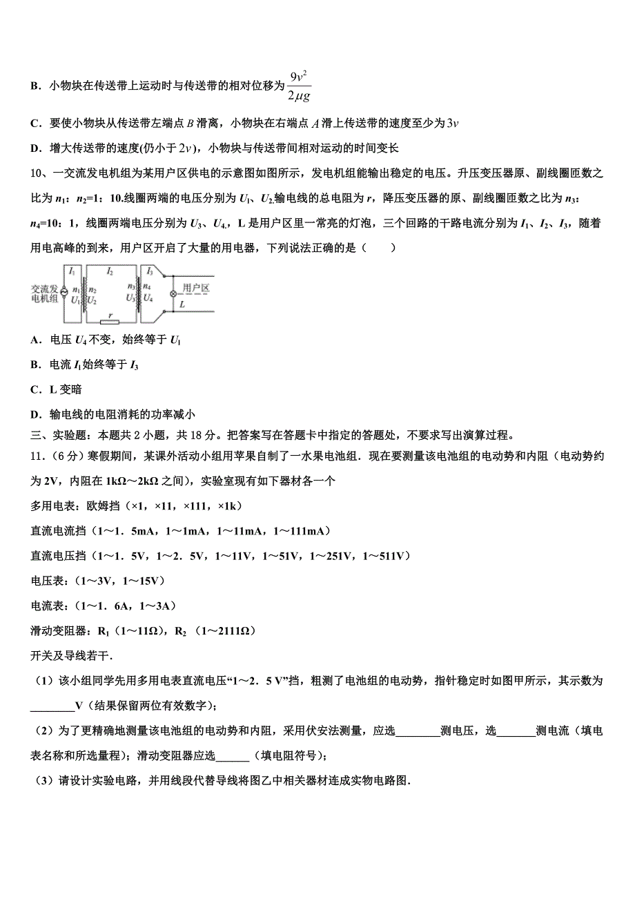 2023届吉林省吉林市吉林地区普通高中友好学校联合体第三十一届第二学期高三第二次模拟考试物理试题_第4页