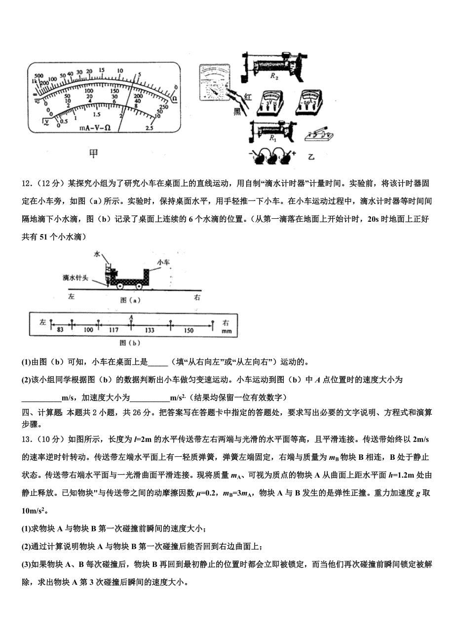 2023届吉林省吉林市吉林地区普通高中友好学校联合体第三十一届第二学期高三第二次模拟考试物理试题_第5页