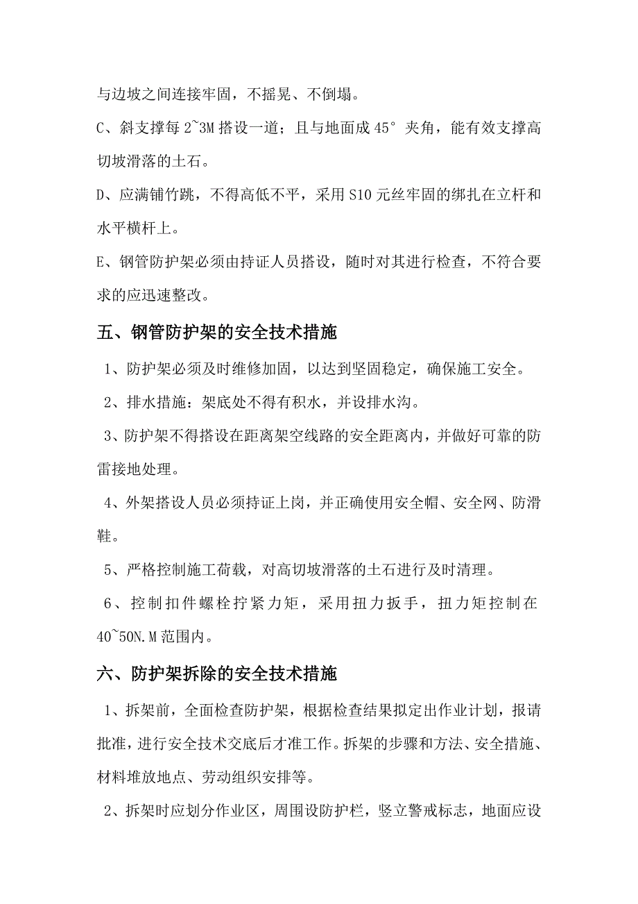 重庆边坡临时支护方案(用).doc_第4页