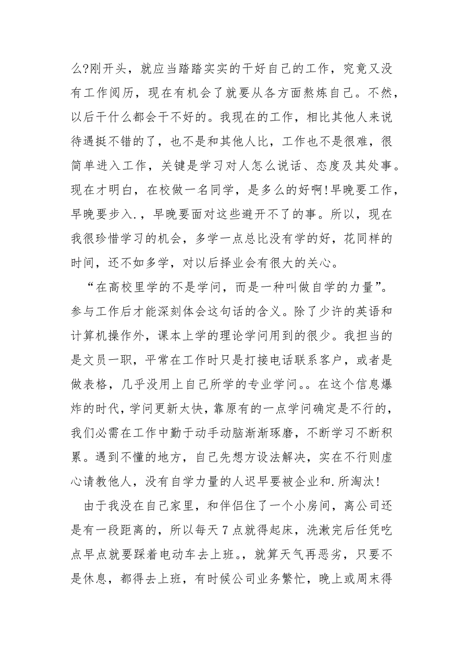 高校生实践的心得体会及报告_第4页