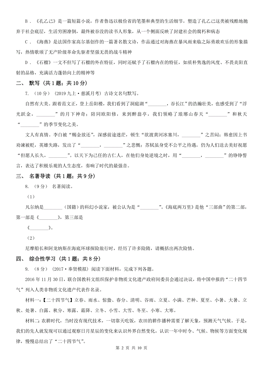 山南地区乃东县八年级上学期期末测试语文试题_第2页