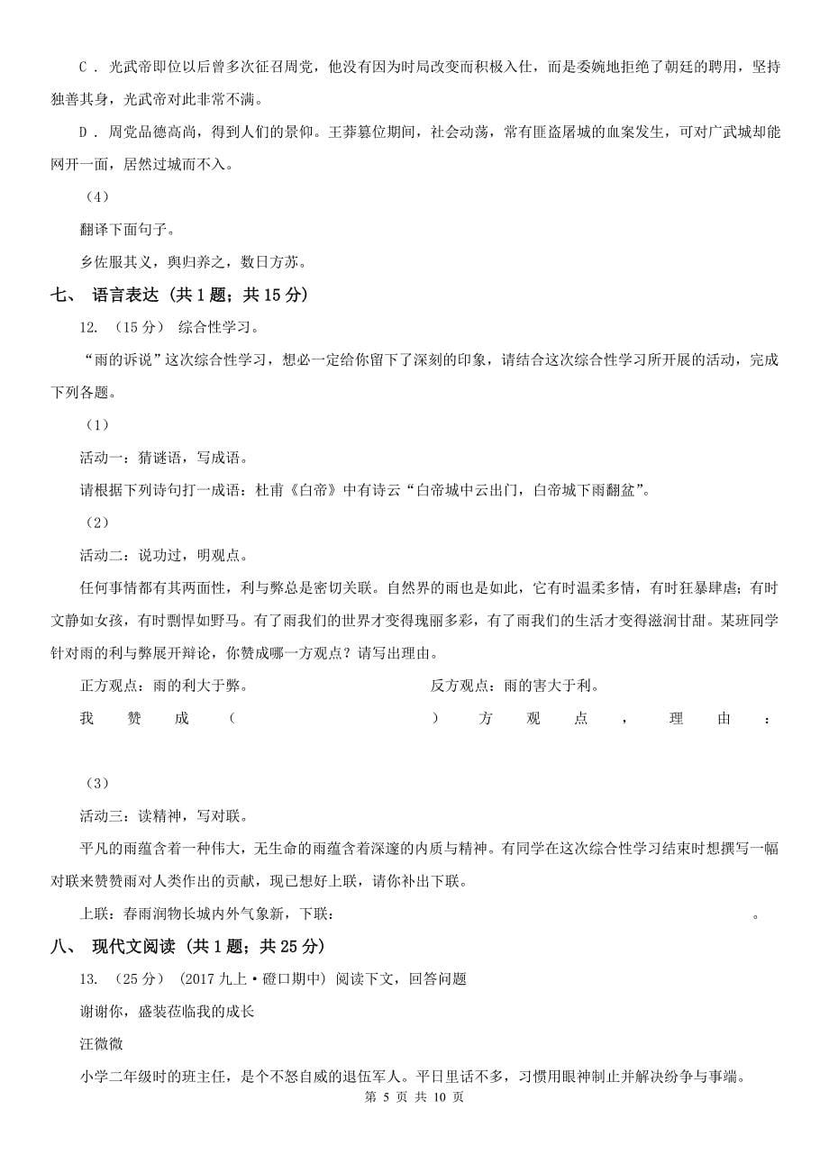 山南地区乃东县八年级上学期期末测试语文试题_第5页