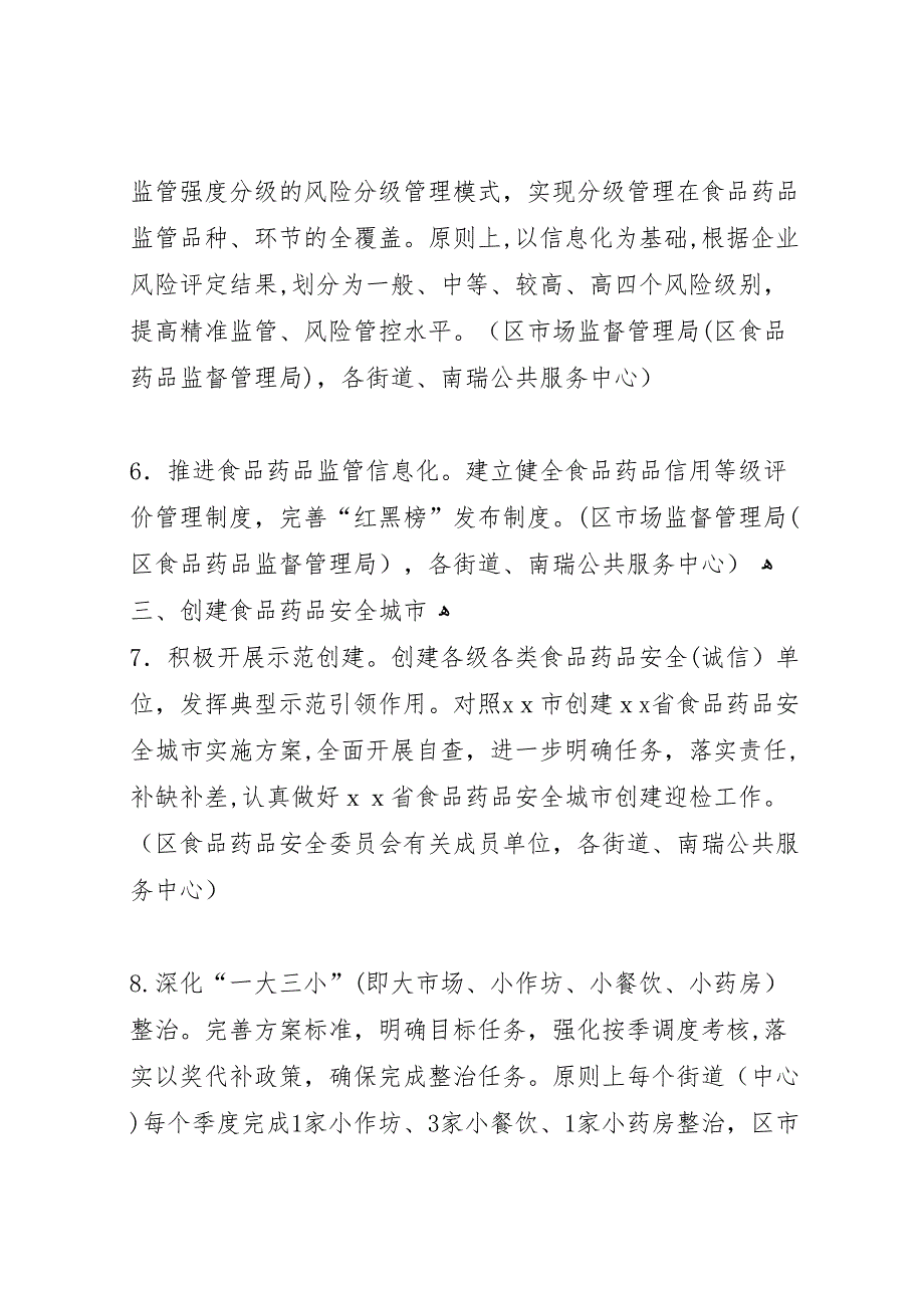 进一步推动食品药品安全重点工作_第3页