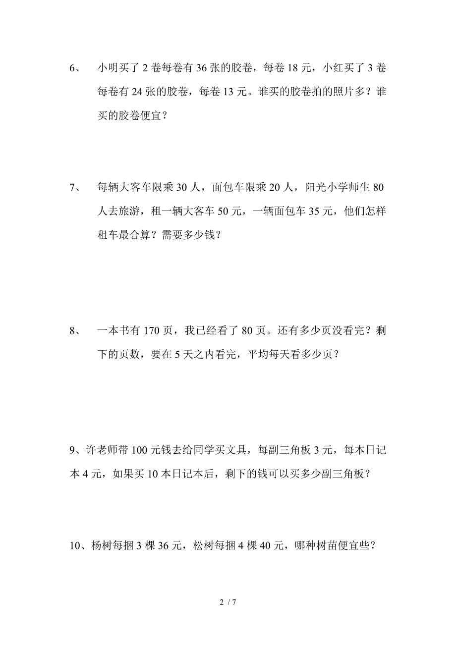 三年级上册数学应用题复习(一)_第2页