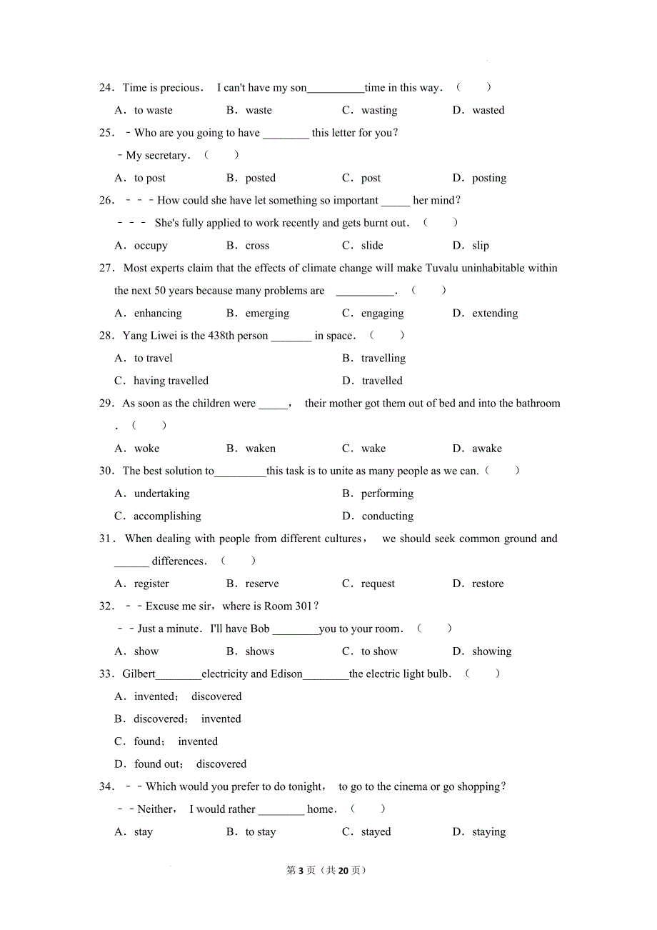 高考英语专题训练之实义动词.docx_第3页