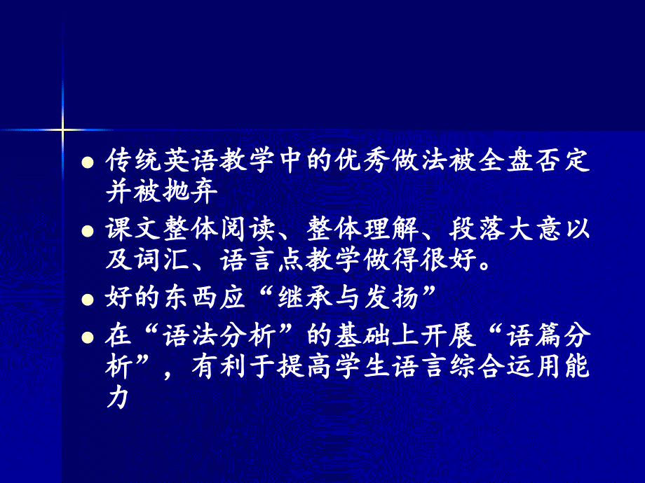 语篇分析在阅读教学中的地位与作用ppt课件_第3页