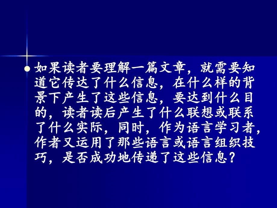 语篇分析在阅读教学中的地位与作用ppt课件_第5页