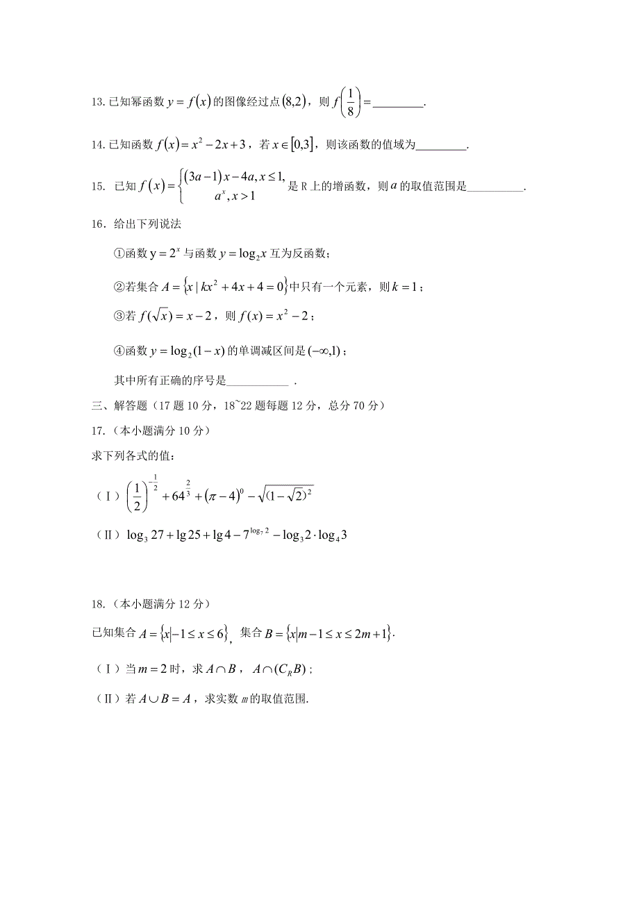 福建省宁德市高中同心顺联盟校高一数学上学期期中试题2_第3页