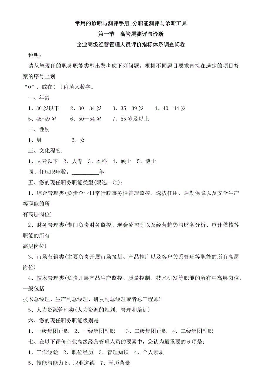 分职能测评与诊断工具_第1页