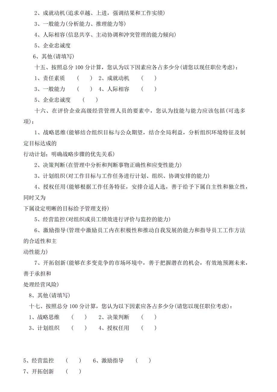 分职能测评与诊断工具_第3页