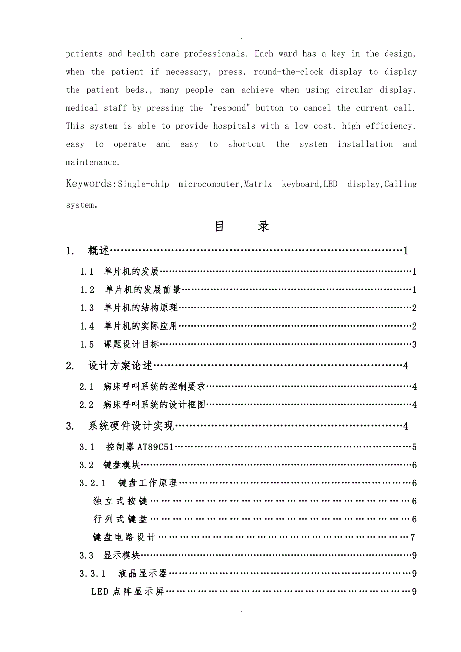 课程设计基于51单片机的病床呼叫系统设计1_第2页