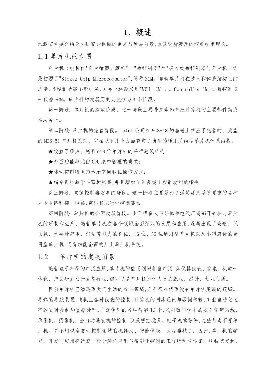 课程设计基于51单片机的病床呼叫系统设计1_第5页