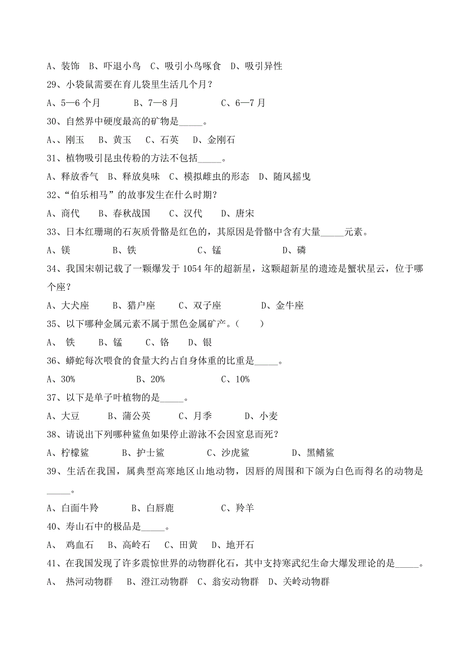 京市中小学生自然科学知识竞赛试题1.doc_第3页