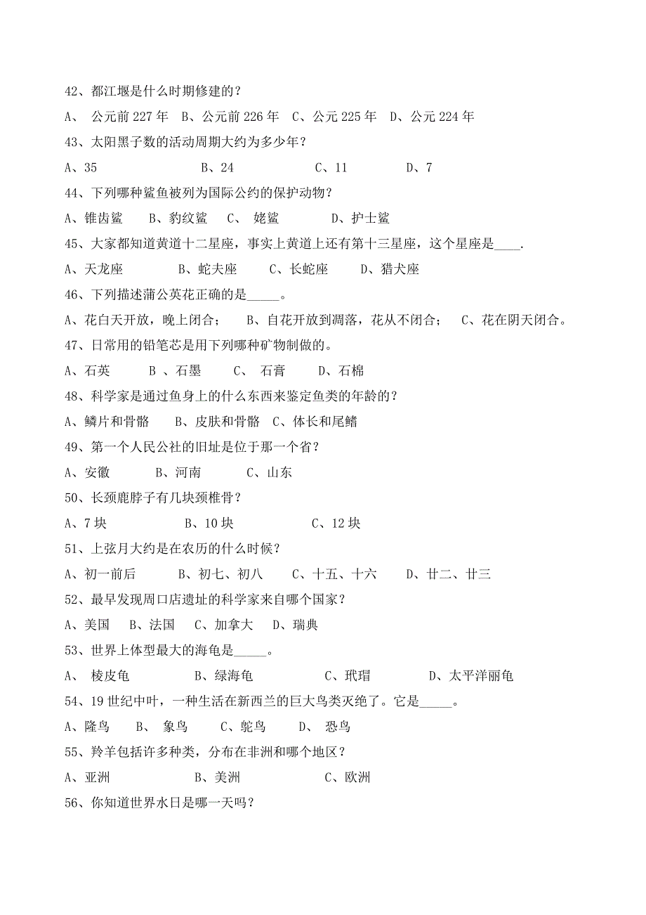 京市中小学生自然科学知识竞赛试题1.doc_第4页