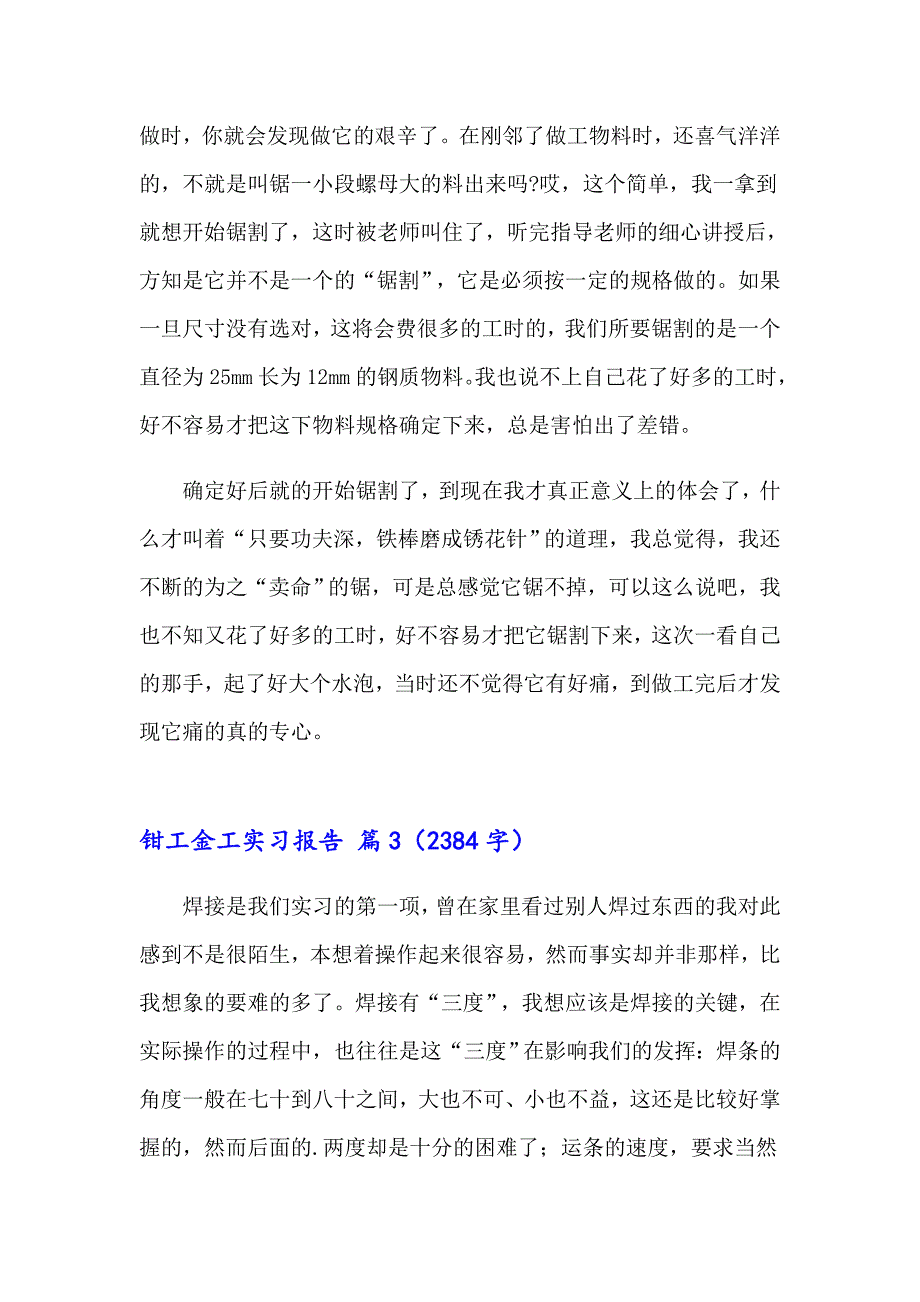 钳工金工实习报告锦集九篇_第4页