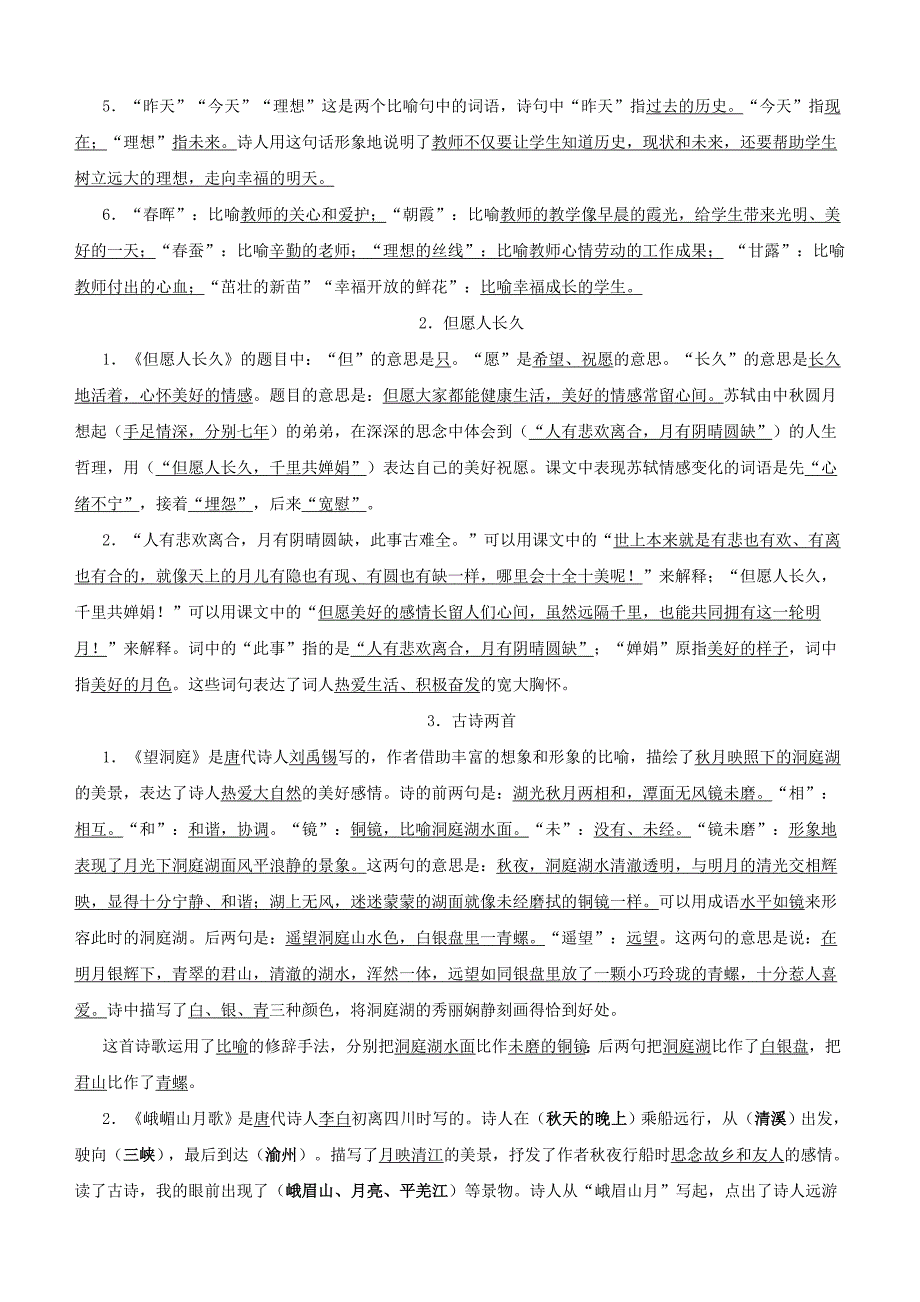 苏教版四年级语文积累材料(第一单元)_第2页