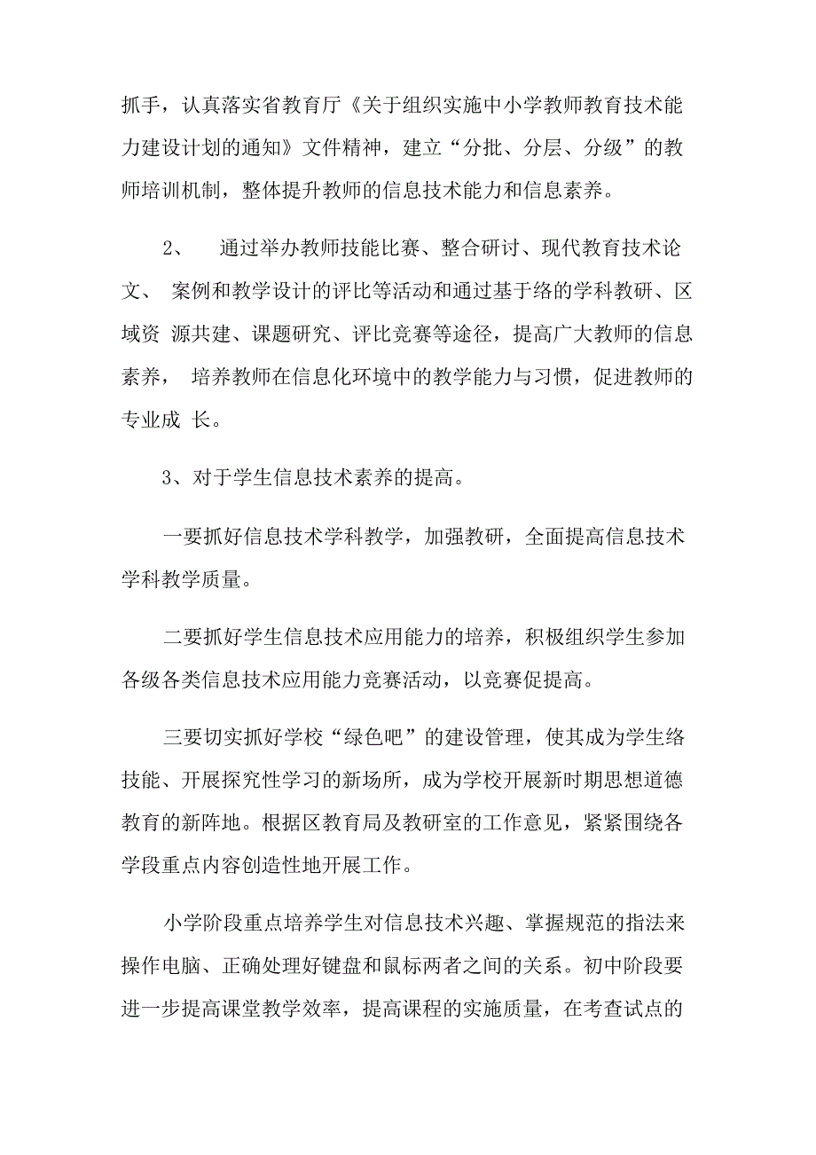 2021年信息化工作计划_第4页