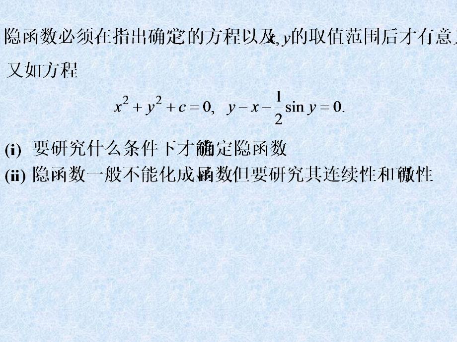 数学分析第十八章隐函数定理及其应用ppt课件_第4页