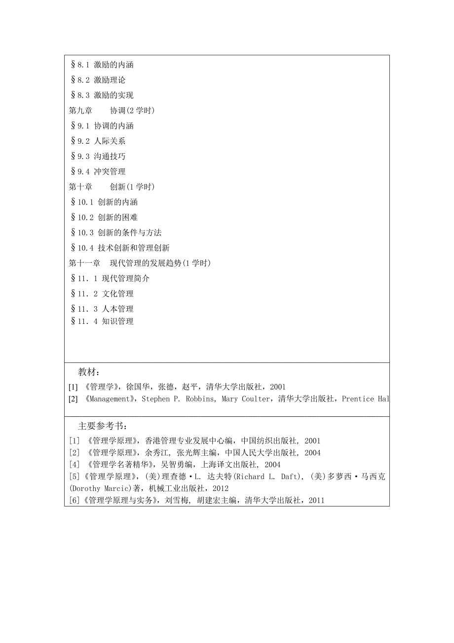 507管理学-国际一流.doc_第4页