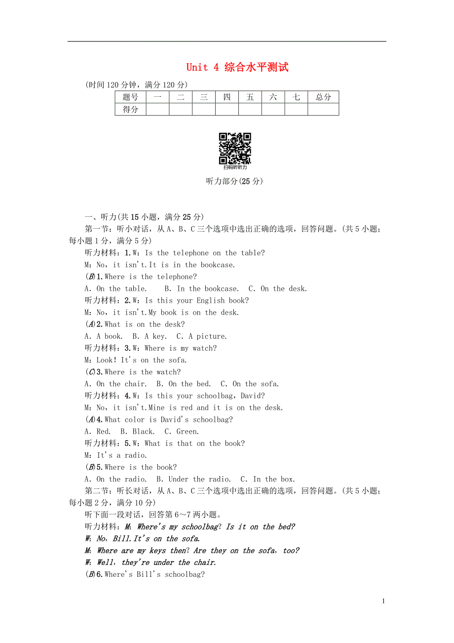 （浙江专用）七级英语上册Unit4Where&#39;smyschoolbag综合水平测试（新版）人教新目标版_第1页