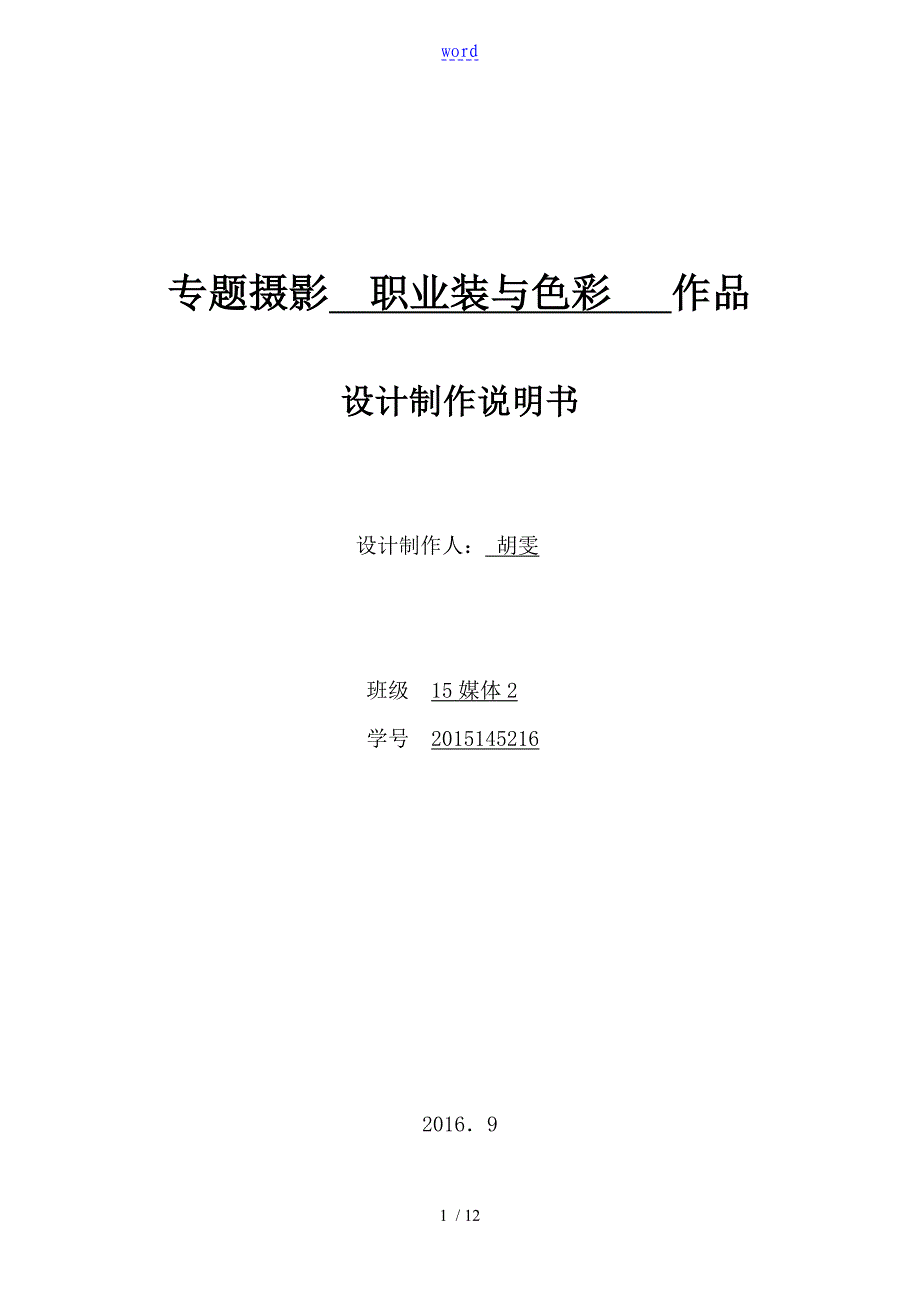 摄影作品课程设计报告材料书_第1页