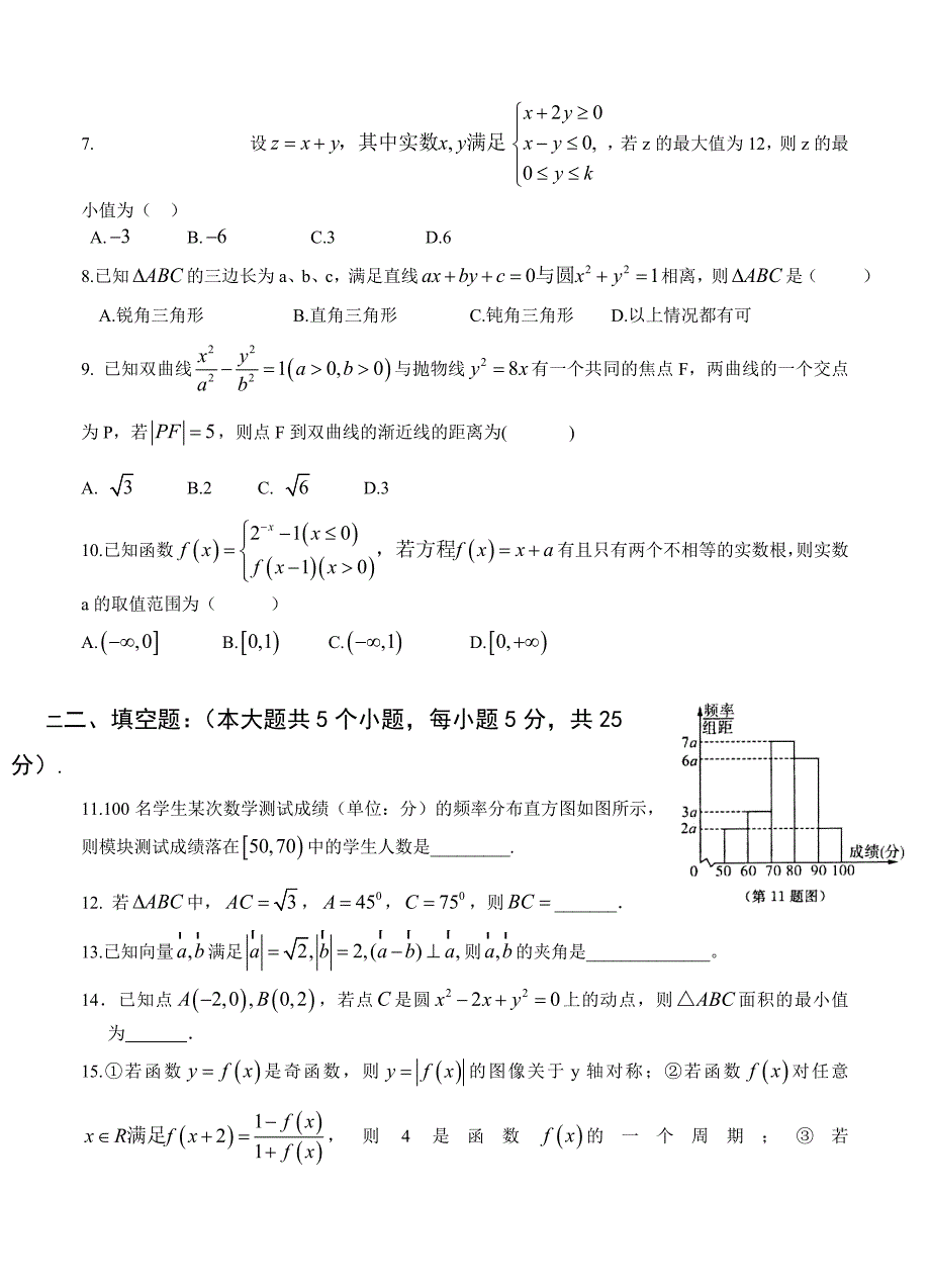 山东高三上学期期末考试数学文试题及答案_第2页