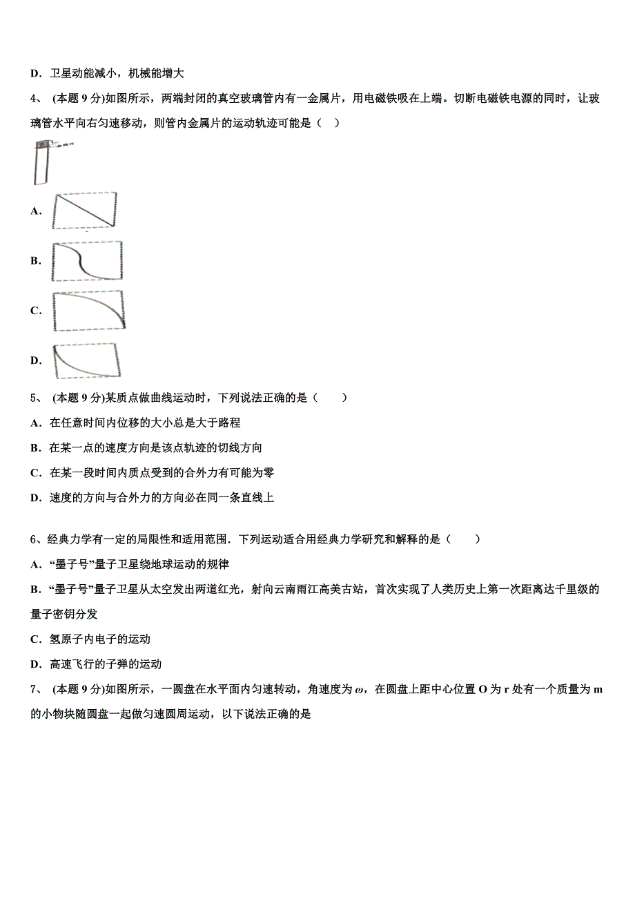 2023年物理高一第二学期期末联考试题（含答案解析）.doc_第2页