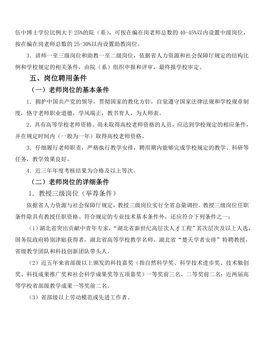 湖北第二师范学院首次教师岗位设置管理实施细则_第3页