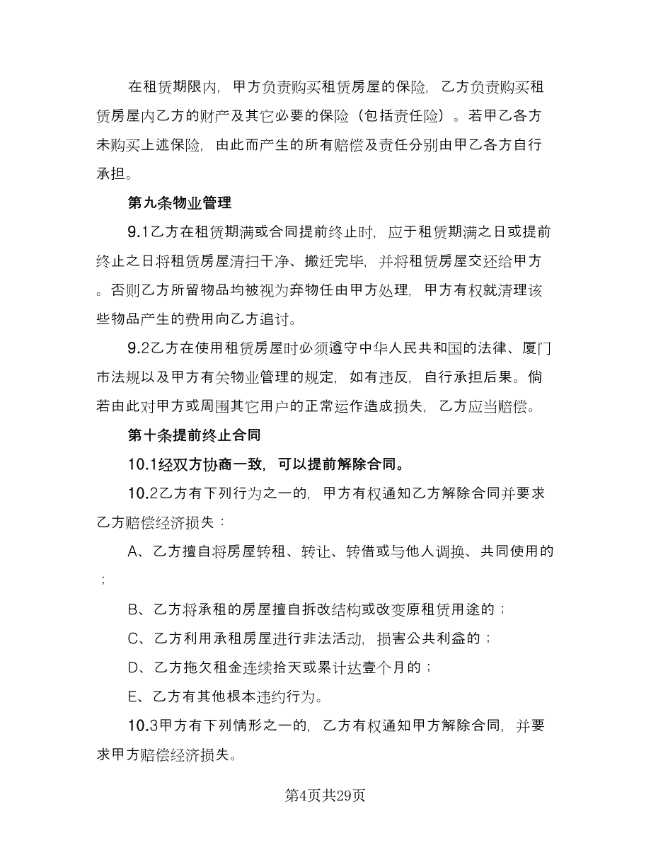 办公楼租赁合同标准范本（6篇）.doc_第4页