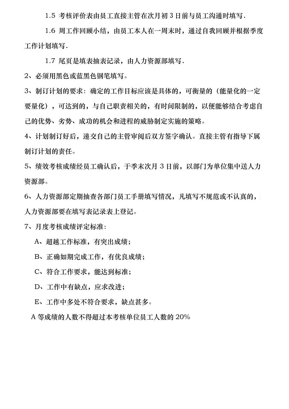 业务岗位员工绩效考核手册_第2页