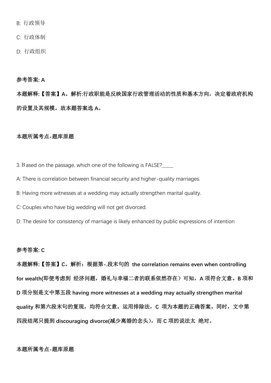 2021年01月2021年四川内江市中医医院招考聘用31人模拟卷第五期（附答案带详解）_第2页