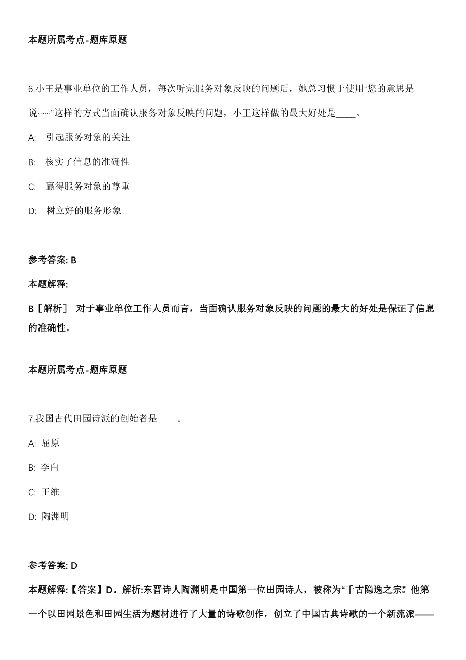 2021年01月2021年四川内江市中医医院招考聘用31人模拟卷第五期（附答案带详解）_第4页