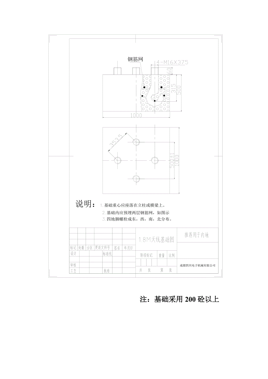 1.8米天线基座施工说明.doc_第2页