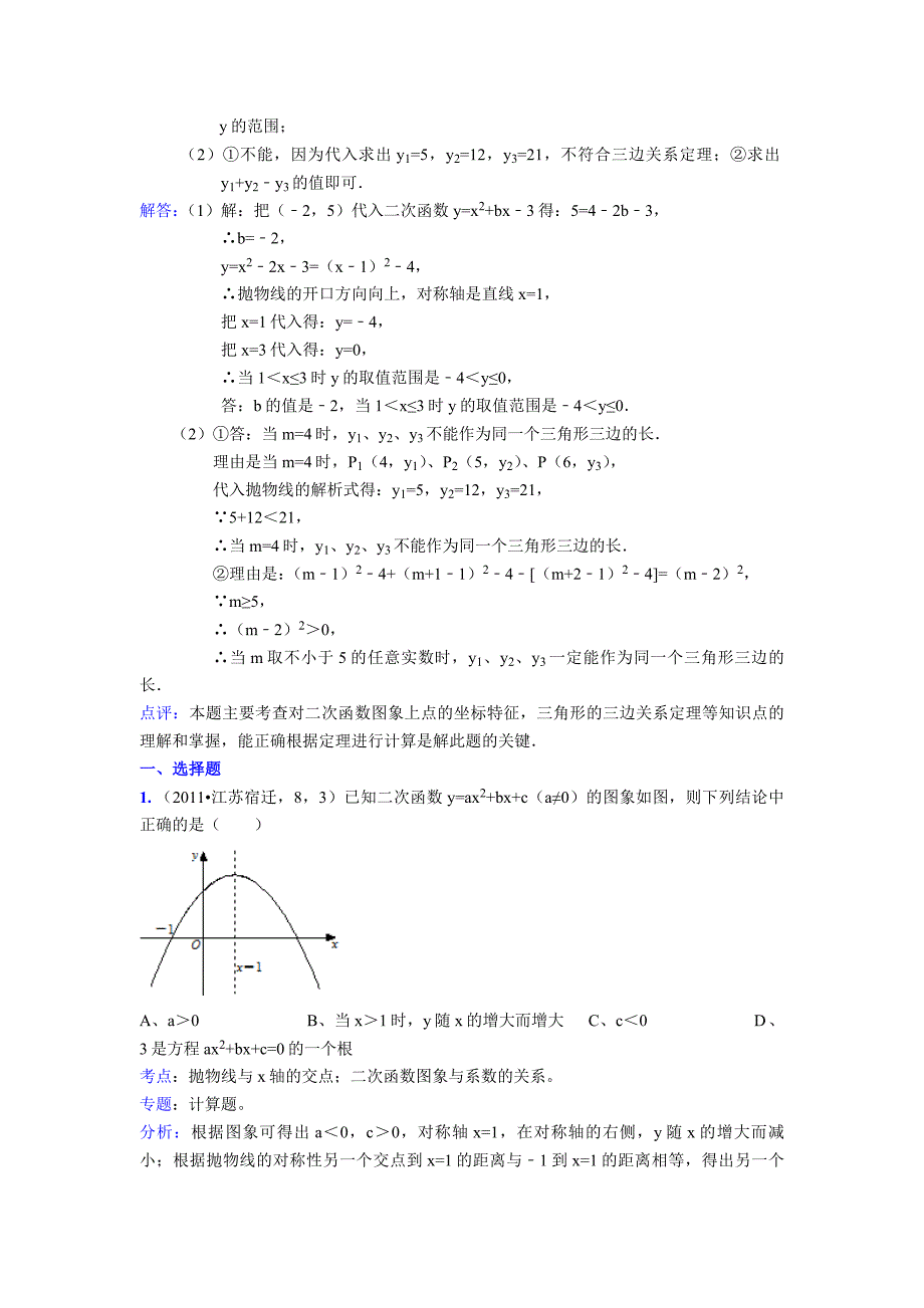 二次函数习题.doc_第2页