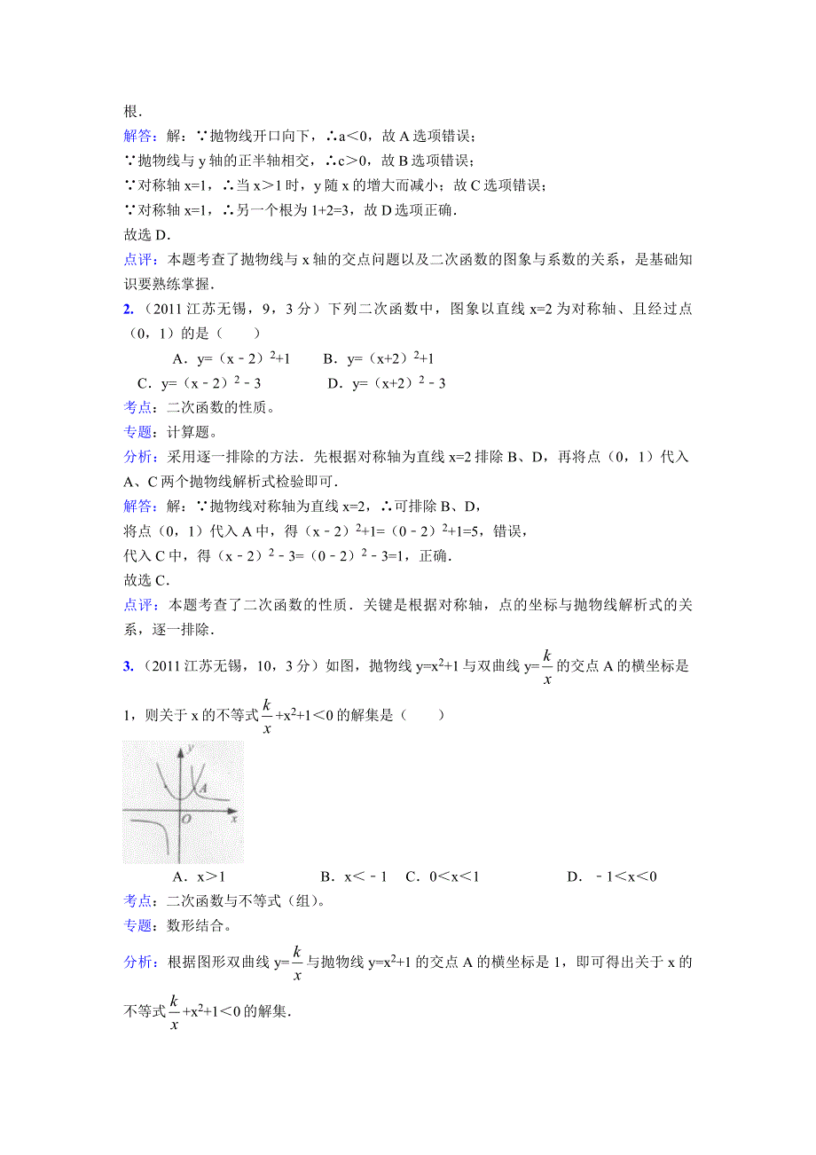 二次函数习题.doc_第3页