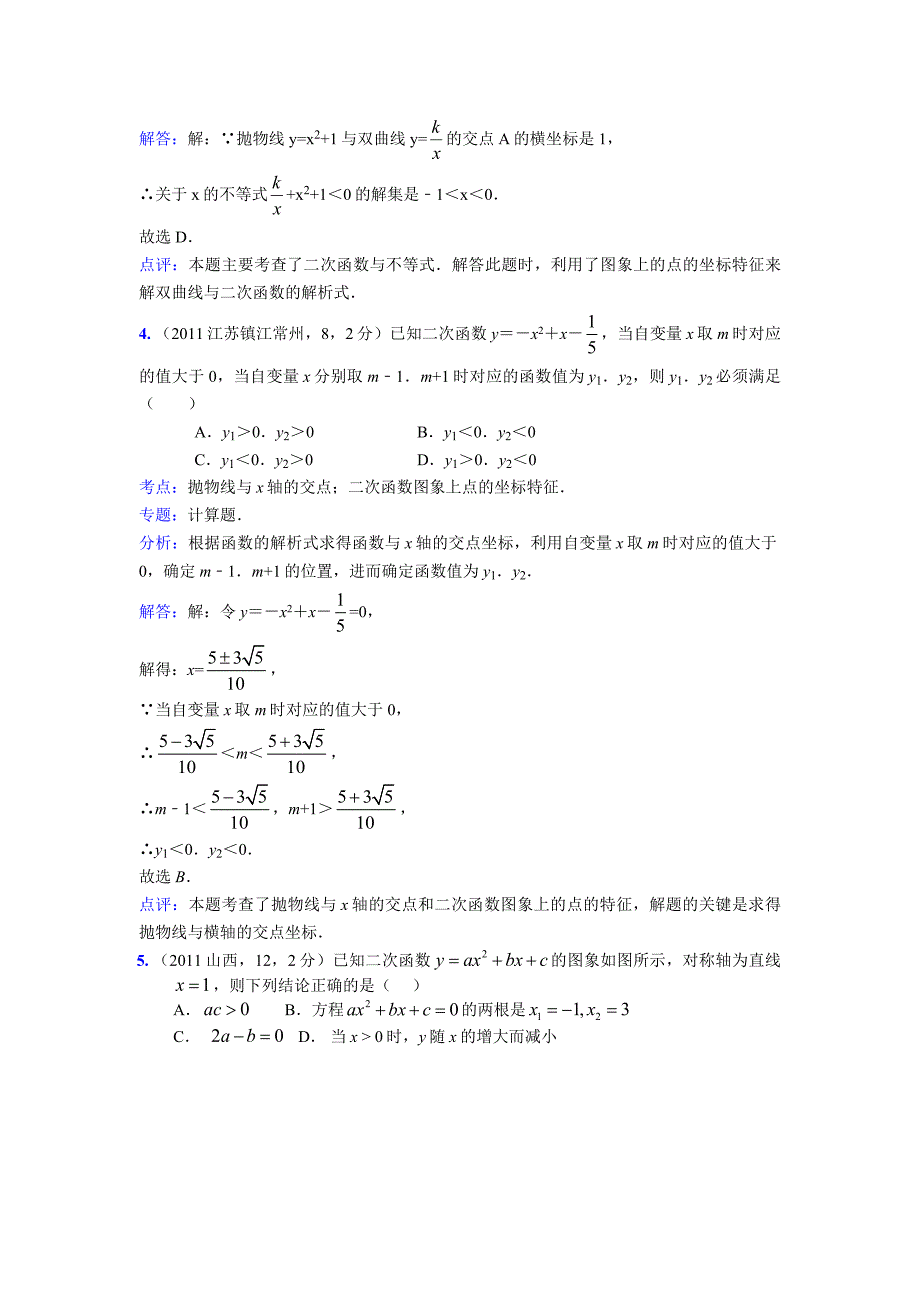 二次函数习题.doc_第4页