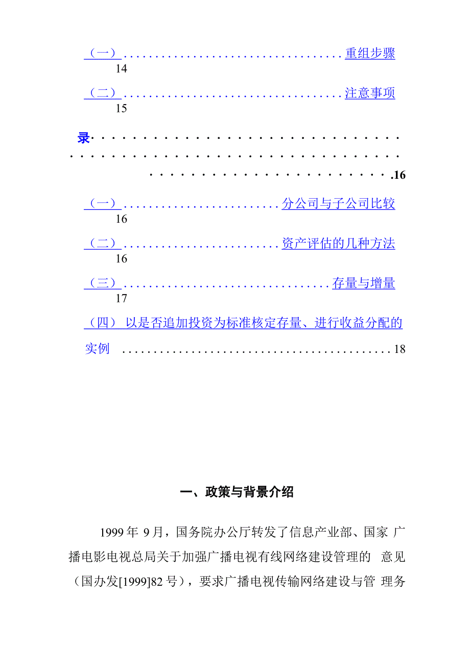 济南广电公司并购重组方案_第3页