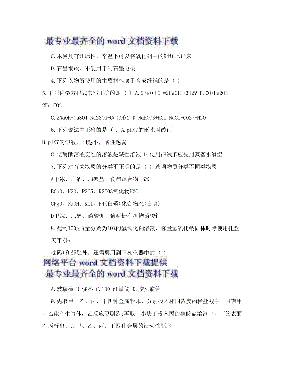 最新中考真题：宜宾中考化学试题及答案优秀名师资料_第2页