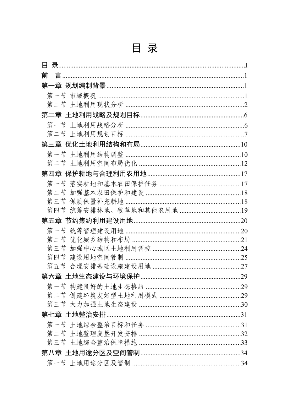 额尔古纳市土地利用总体规划（2019-2020）_第3页