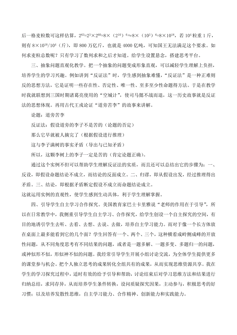 数学课堂培养学生综合能力实践.doc_第2页